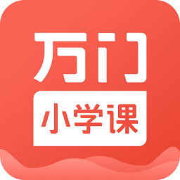 萬門小學(xué)課程
