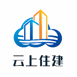 云上住建最新版