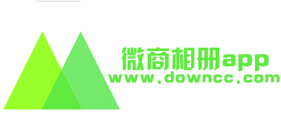 微商用的相冊(cè)軟件有哪些?微商相冊(cè)app免費(fèi)下載-微商相冊(cè)app下載安裝