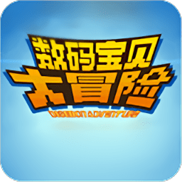 psp數(shù)碼寶貝大冒險(xiǎn)中文版