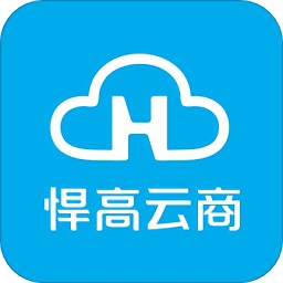 悍高云商app最新版