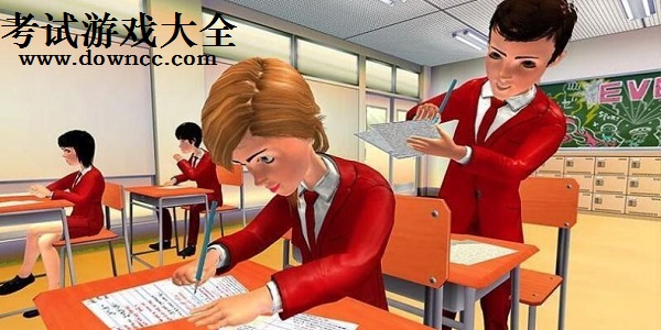 考試模擬游戲-高考模擬游戲-模擬考試游戲下載