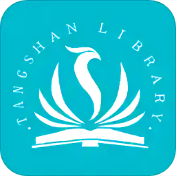唐山圖書館官方版