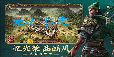 無雙三國志手游-無雙三國志3d-無雙三國志游戲下載