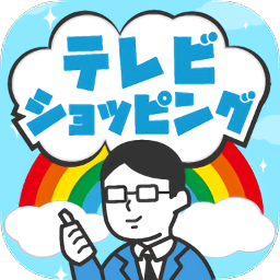 來電視購物吧中文試玩版