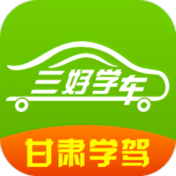 甘肅學駕最新版本