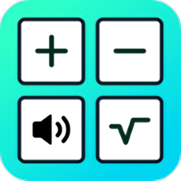 語(yǔ)音人工計(jì)算器