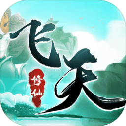 飛天mud游戲