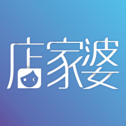 店家婆最新版(顏選管店)