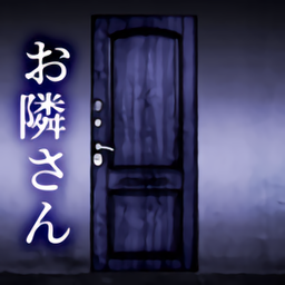 無(wú)聲的鄰居游戲