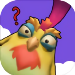 泡泡雞大作戰(zhàn)最新版