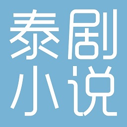 天府泰劇小說(shuō)軟件