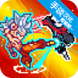 龍珠戰(zhàn)士超神之戰(zhàn)中文版