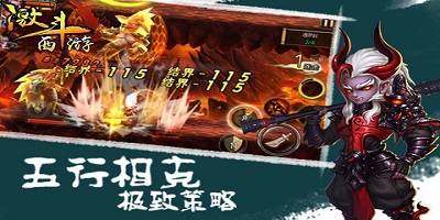 激斗西游下載-激斗西游手游-激斗西游手機版