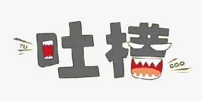 吐槽app有哪些?吐槽發(fā)泄的軟件-可以吐槽心情的app