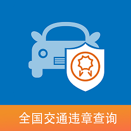 城市違章查詢手機(jī)版