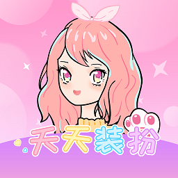 天天裝扮少女手賬日記游戲