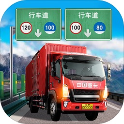 中國(guó)卡車(chē)之星-中國(guó)遨游卡車(chē)模擬器