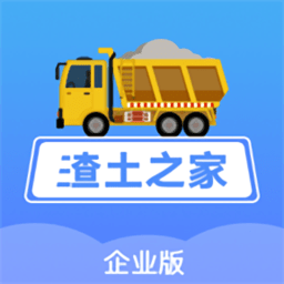 渣土之家企業(yè)版