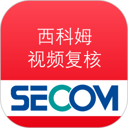 西科姆視頻復核