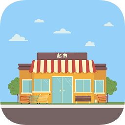 超市生存大冒險最新版