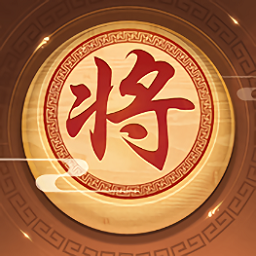 象棋大神官方版