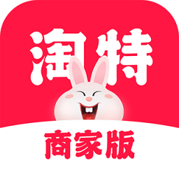 淘特商家版app(賣家工作臺)