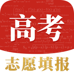 高考志愿寶軟件
