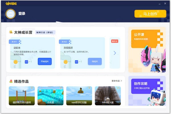 迷你編程校園版 迷你編程校園版下載