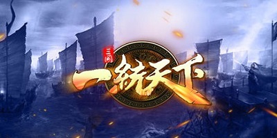 三國一統(tǒng)天下游戲-三國一統(tǒng)天下下載-三國一統(tǒng)天下手游