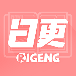 日更計(jì)劃官方版