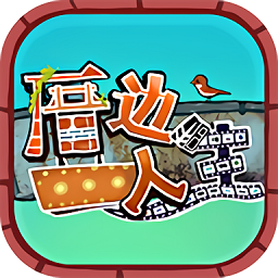 厝邊人生最新版