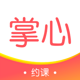 掌心約課app