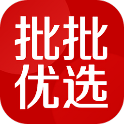 批批優(yōu)選app