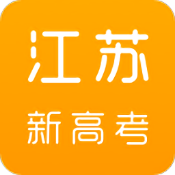 江蘇新高考志愿填報(bào)指南
