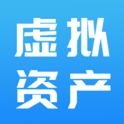 虛擬資產(chǎn)官方版