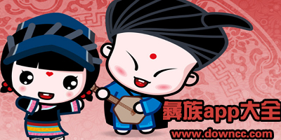 彝族語言翻譯app哪個好?彝族文字輸入法軟件下載-彝族軟件大全