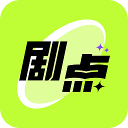 劇點(diǎn)推理社