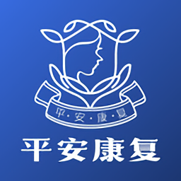 平安康復(fù)最新版