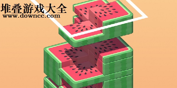 堆疊游戲有哪些-堆疊游戲app-方塊堆疊游戲下載