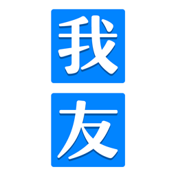 我友聊天軟件