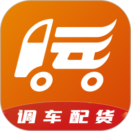 貨老板調(diào)運