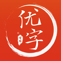 首師優(yōu)字小學(xué)同步寫(xiě)字