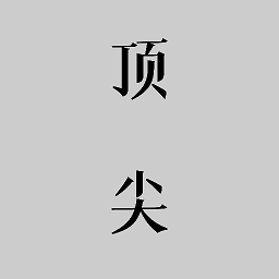 頂尖文案網(wǎng)