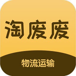 淘廢廢司機版app