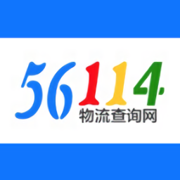 56114物流專線查詢網(wǎng)