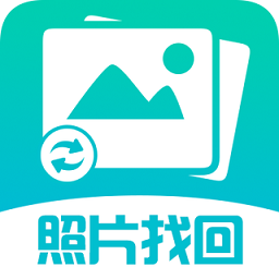 照片圖片找回app