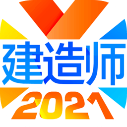 建造師備考工具