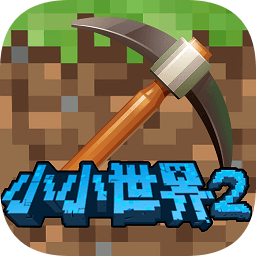 建造小小世界2中文版