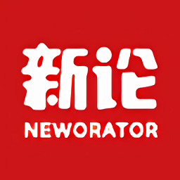 新論官方版